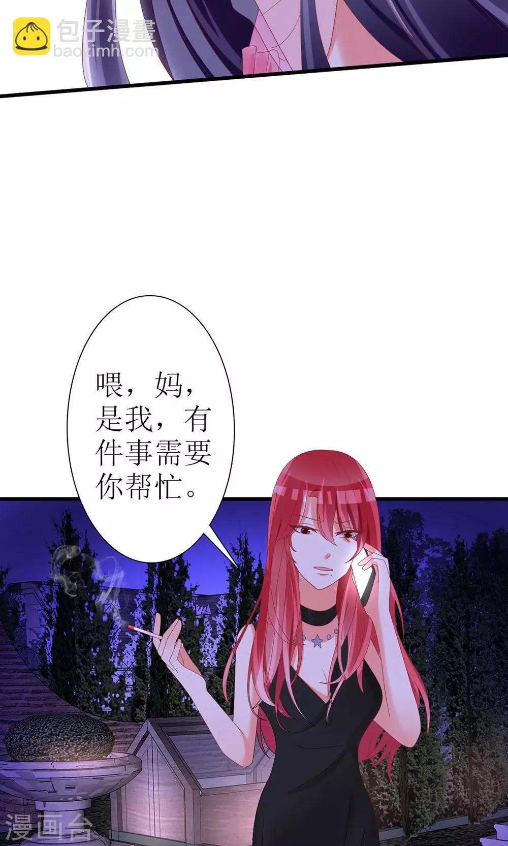 《盛世宠婚老婆你别跑》第39话 第28页