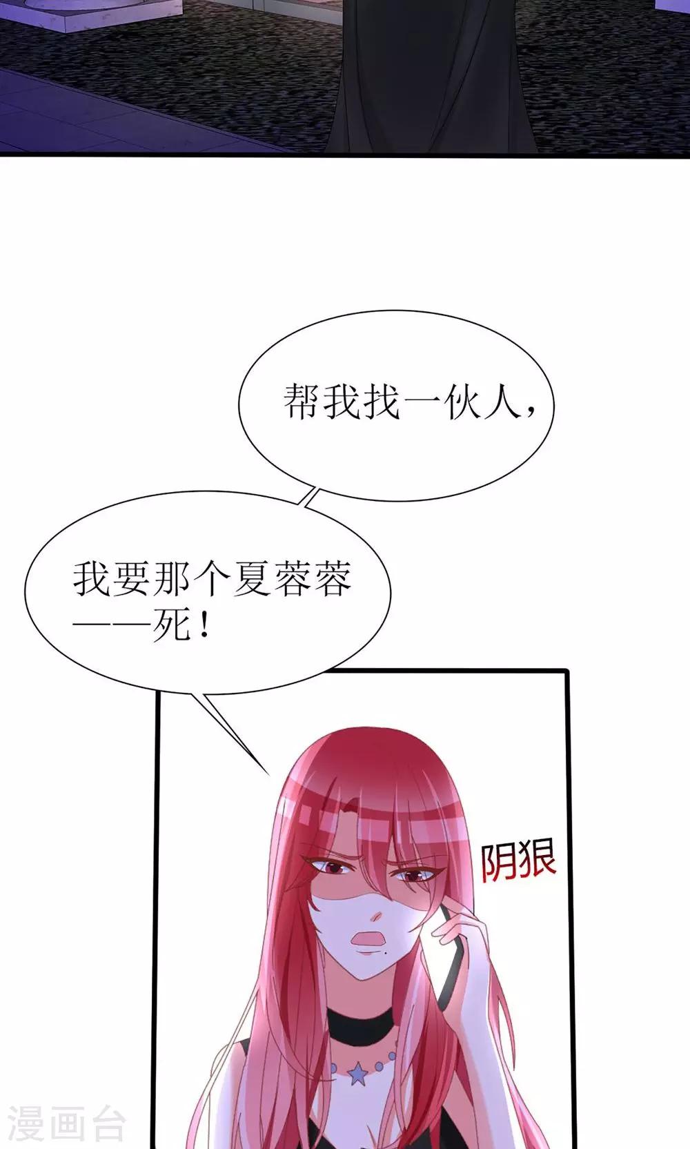 《盛世宠婚老婆你别跑》第39话 第29页