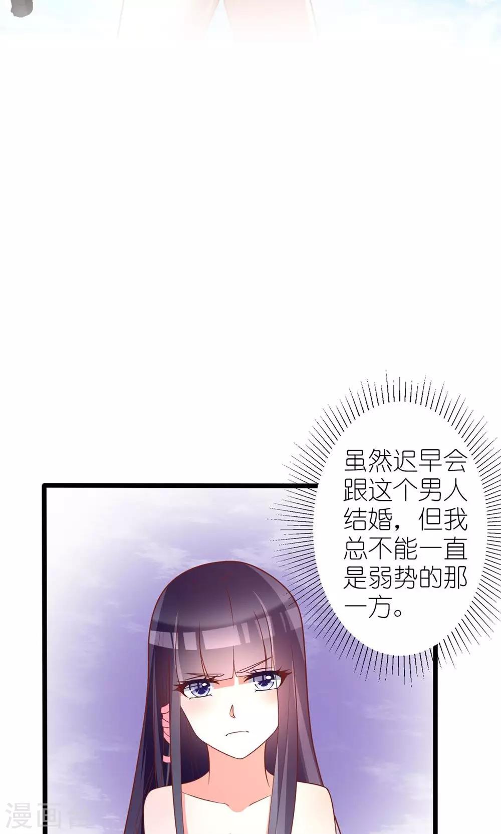 《盛世宠婚老婆你别跑》第39话 第2页