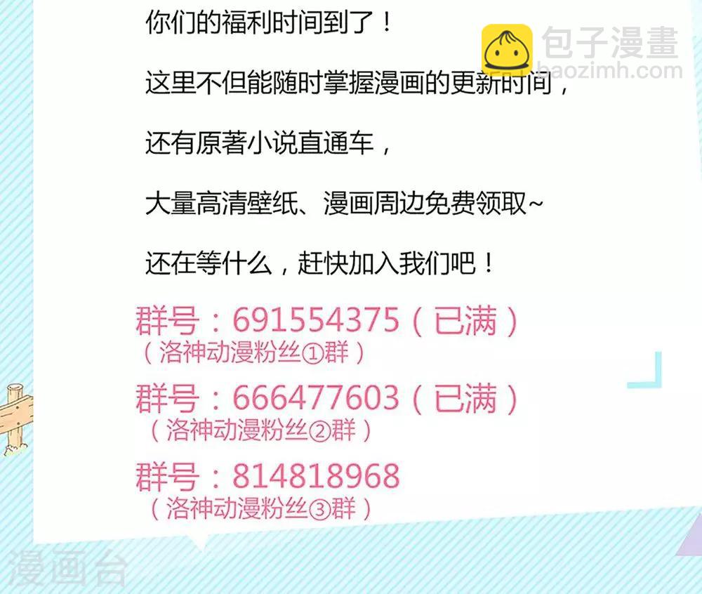 《盛世宠婚老婆你别跑》第39话 第31页