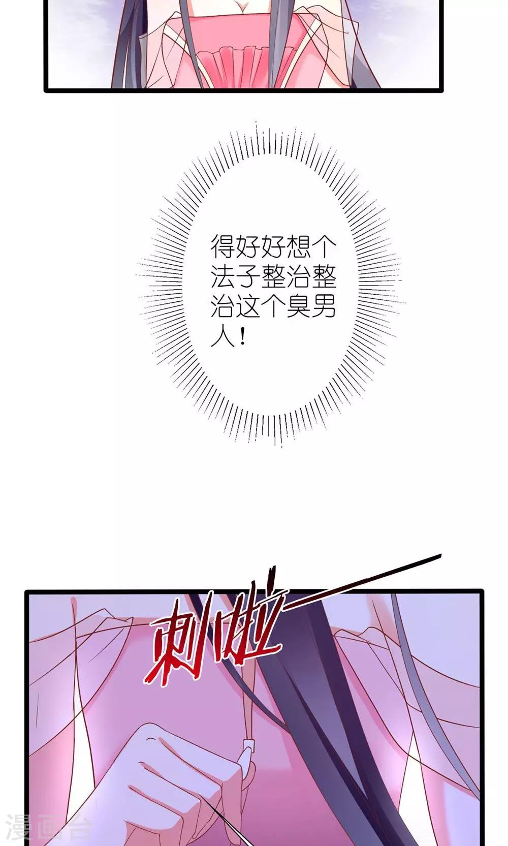 《盛世宠婚老婆你别跑》第39话 第3页