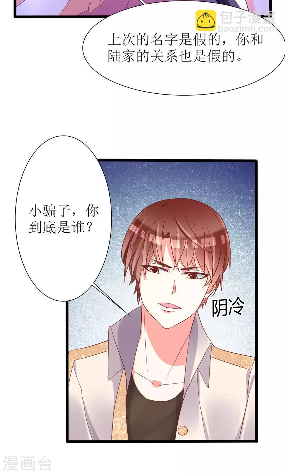 《盛世宠婚老婆你别跑》第39话 第4页