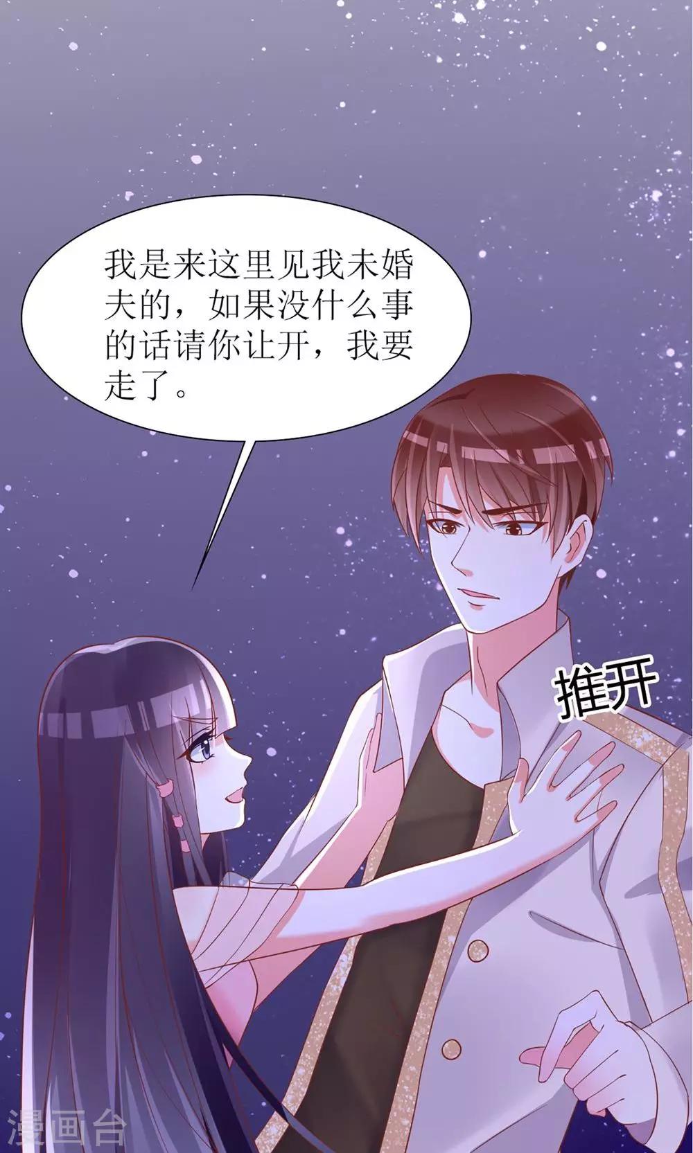 《盛世宠婚老婆你别跑》第39话 第6页