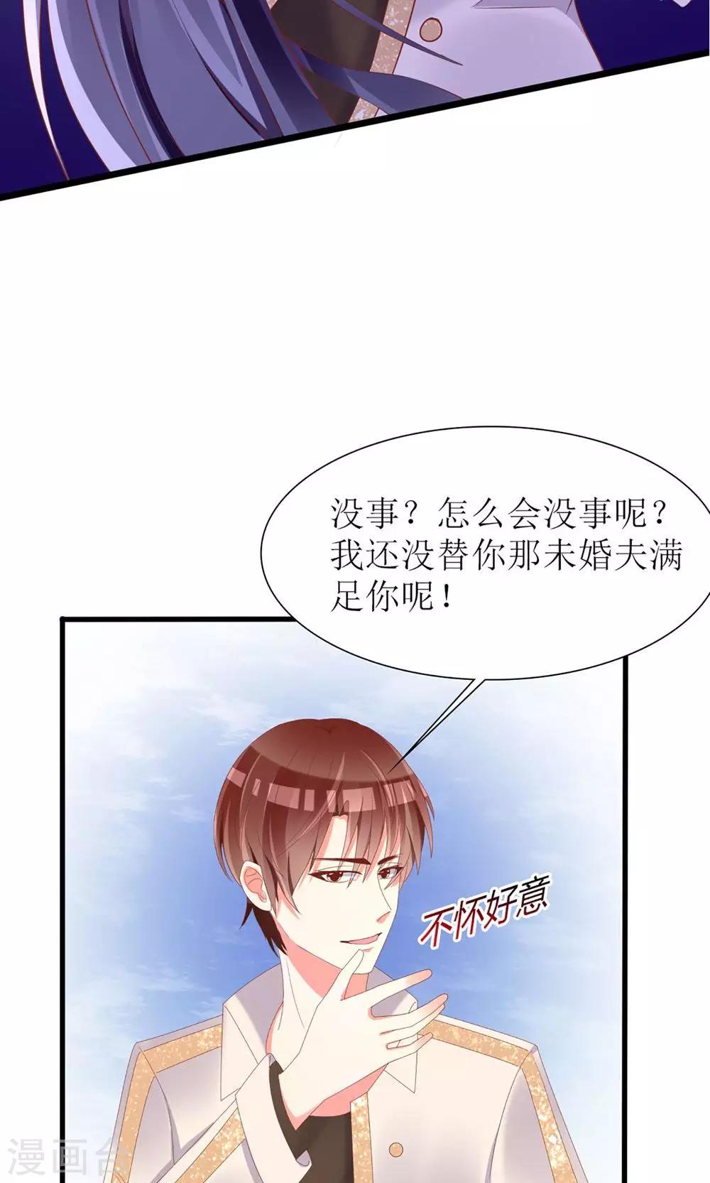 《盛世宠婚老婆你别跑》第39话 第7页