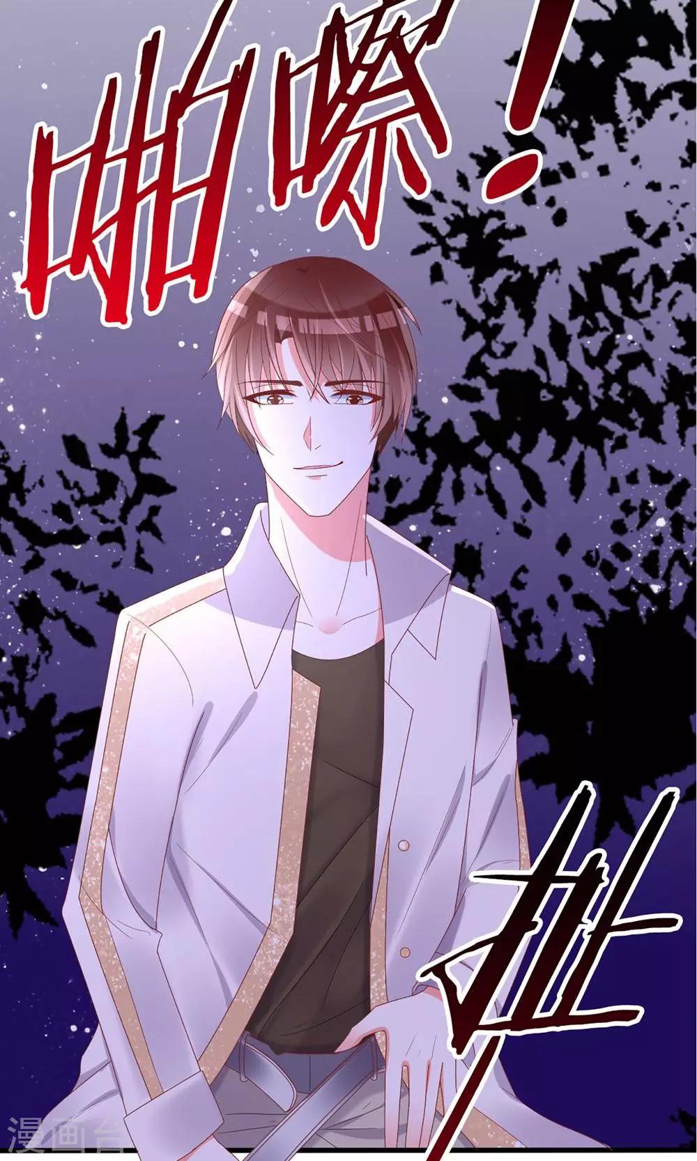 《盛世宠婚老婆你别跑》第39话 第9页
