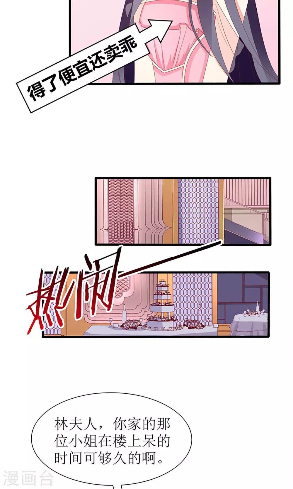 《盛世宠婚老婆你别跑》第37话 第10页
