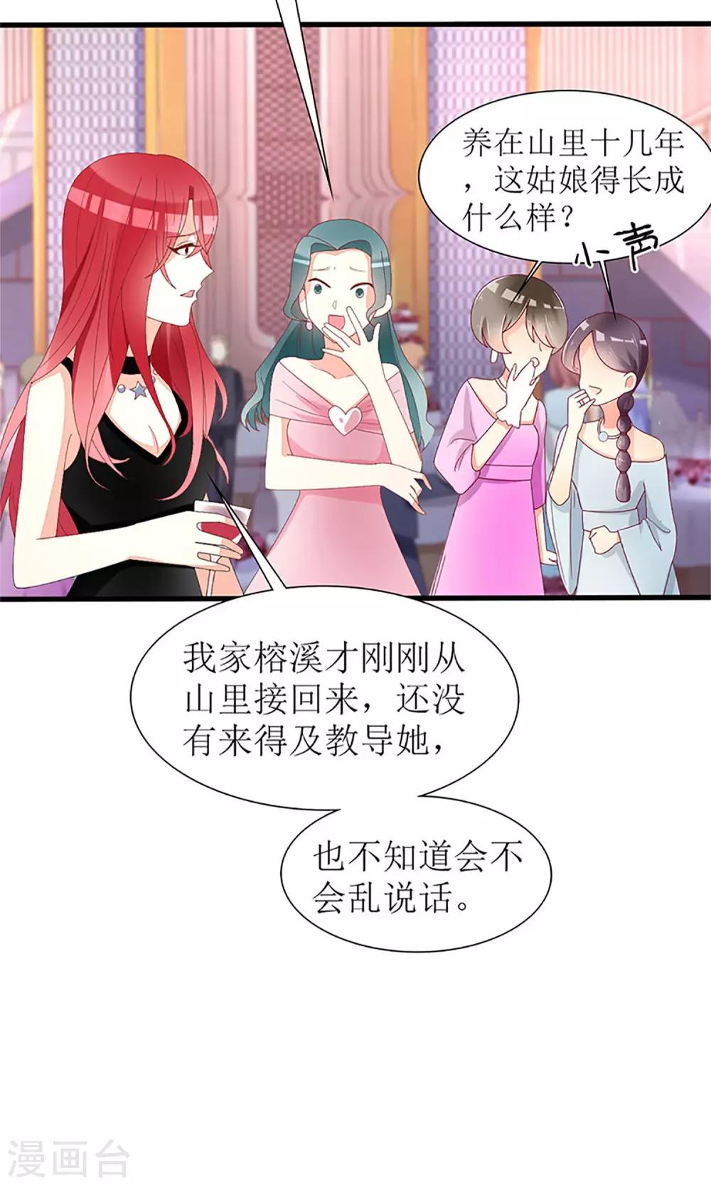 《盛世宠婚老婆你别跑》第37话 第11页