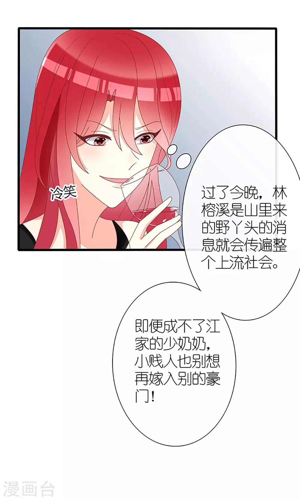 《盛世宠婚老婆你别跑》第37话 第12页