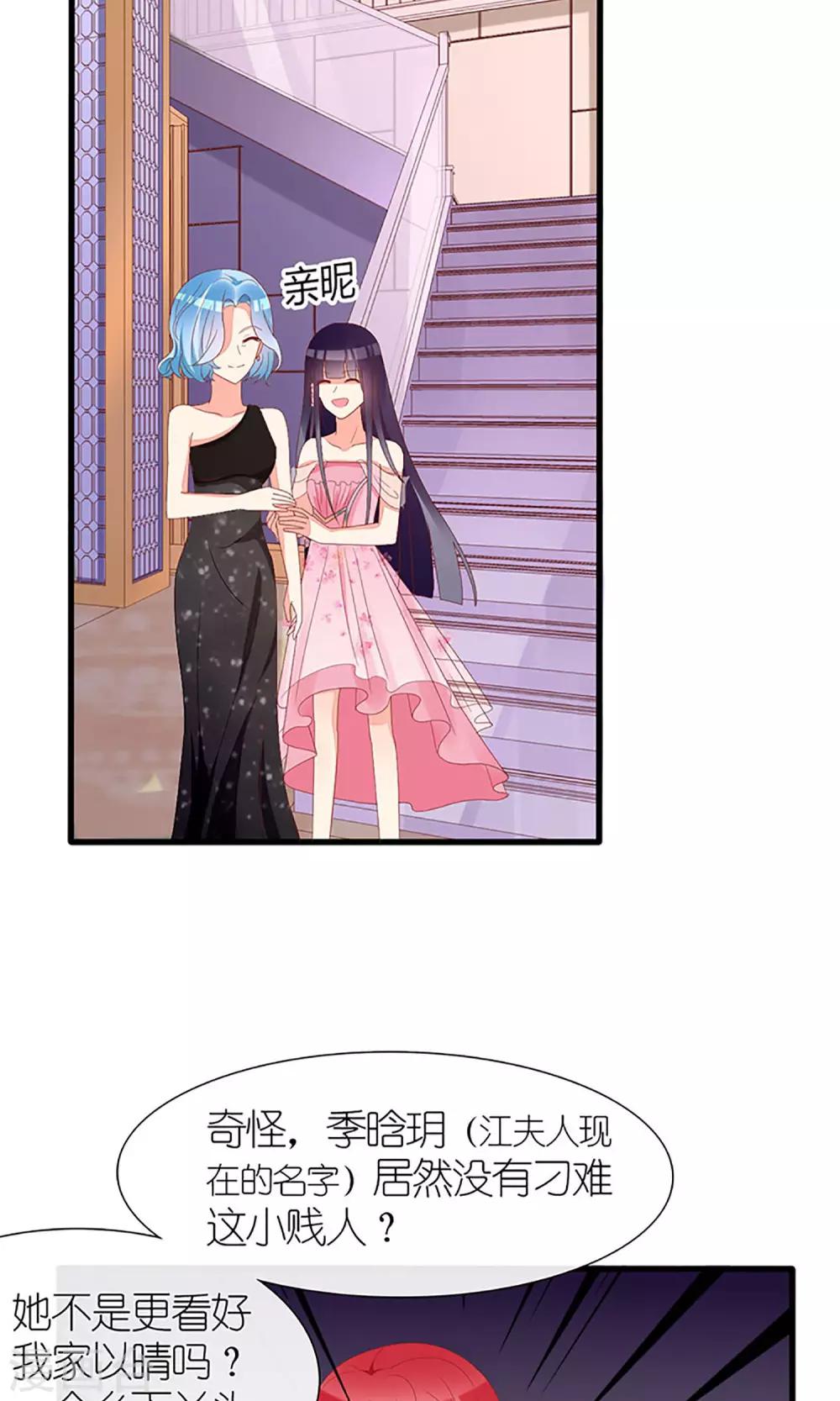 《盛世宠婚老婆你别跑》第37话 第14页