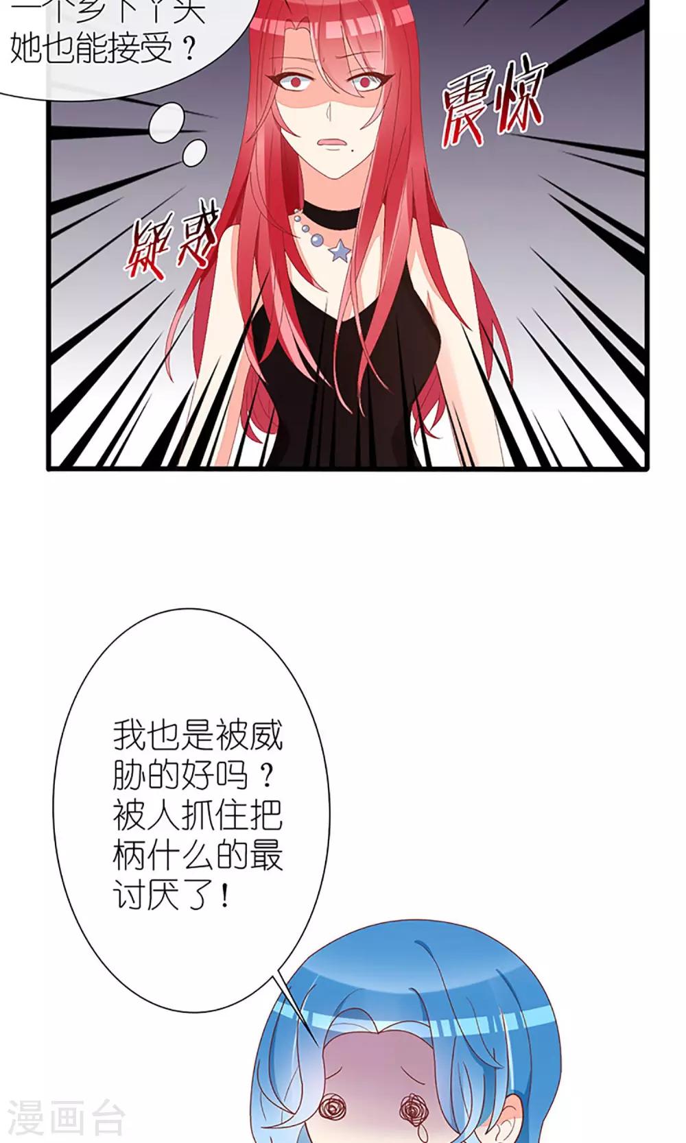 《盛世宠婚老婆你别跑》第37话 第15页
