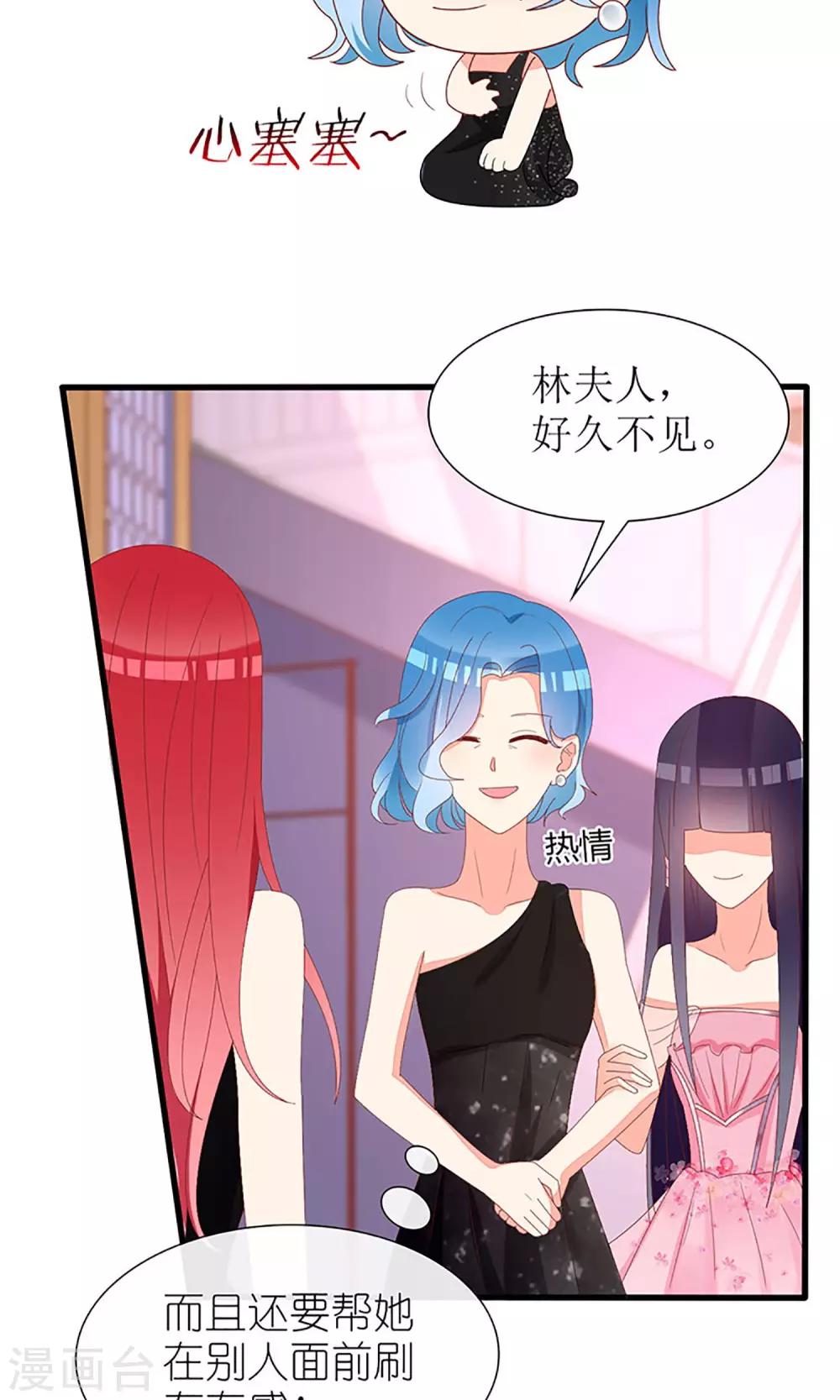 《盛世宠婚老婆你别跑》第37话 第16页
