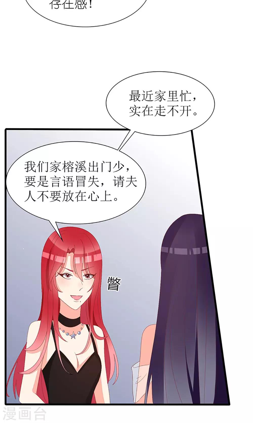 《盛世宠婚老婆你别跑》第37话 第17页