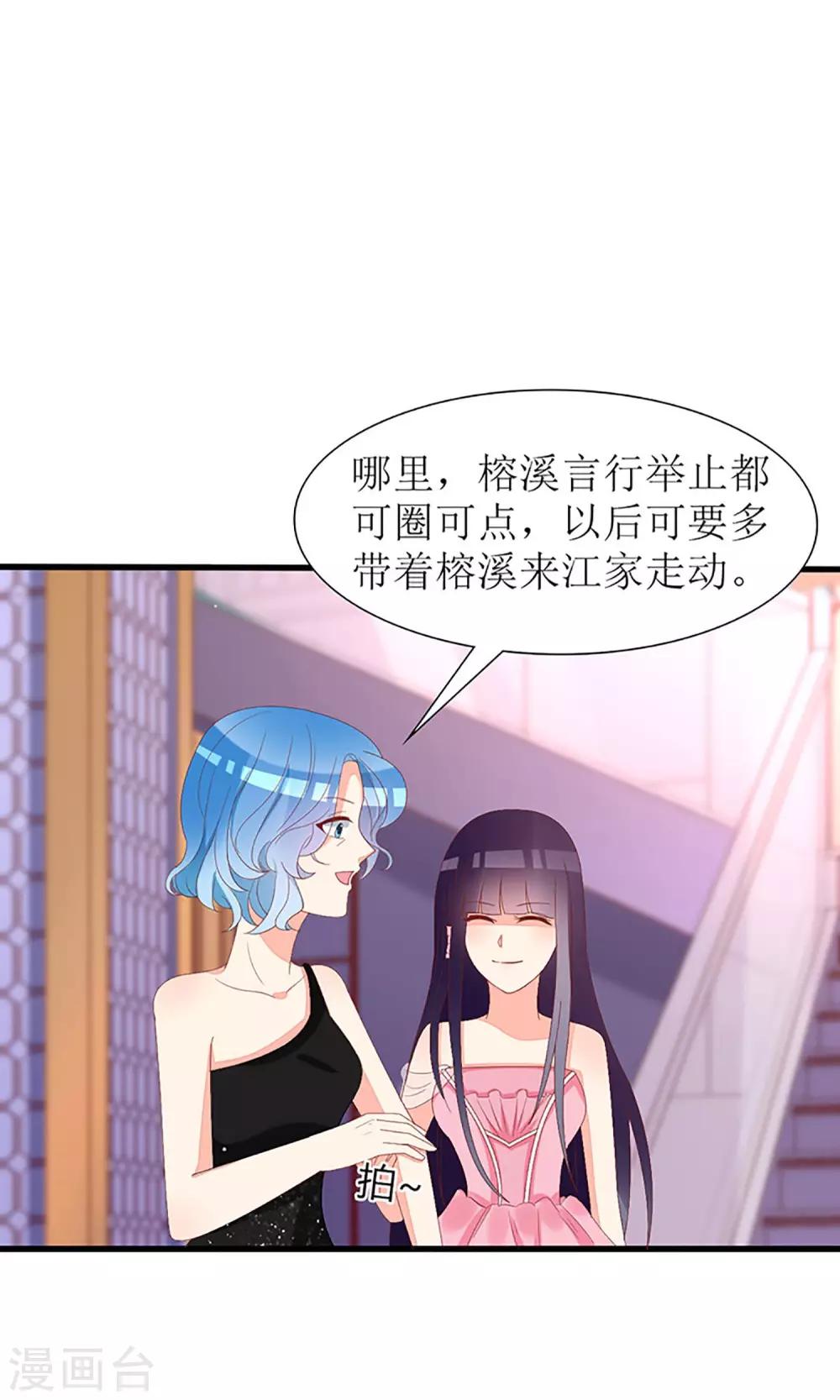《盛世宠婚老婆你别跑》第37话 第18页