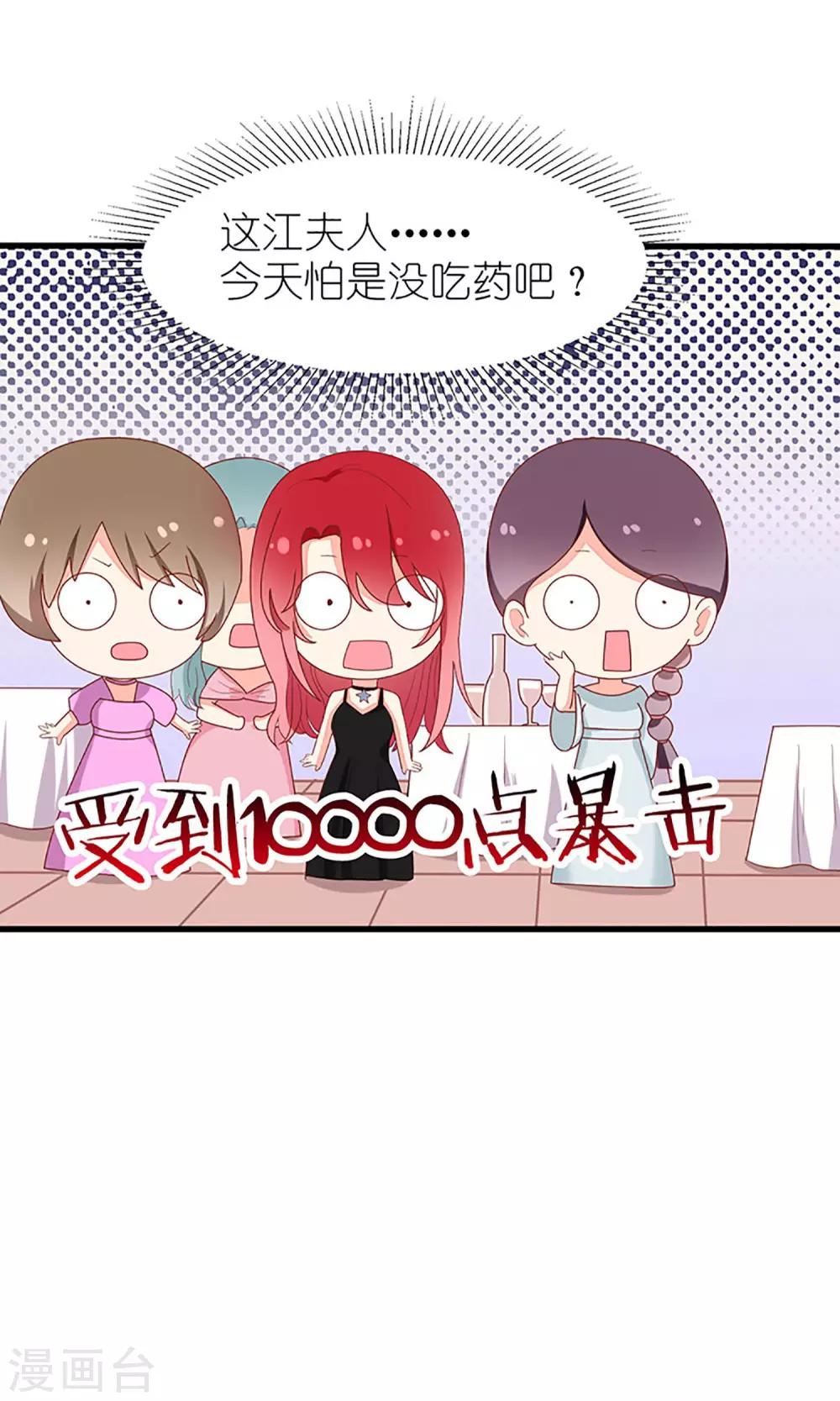《盛世宠婚老婆你别跑》第37话 第19页