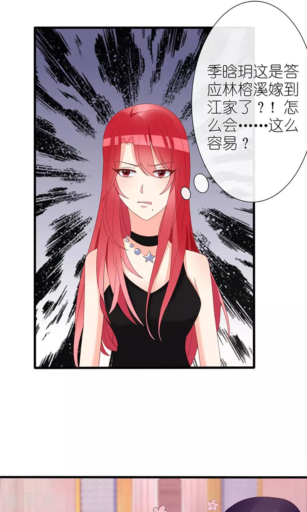 《盛世宠婚老婆你别跑》第37话 第20页