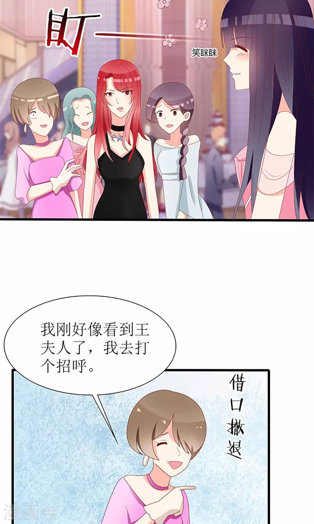《盛世宠婚老婆你别跑》第37话 第21页