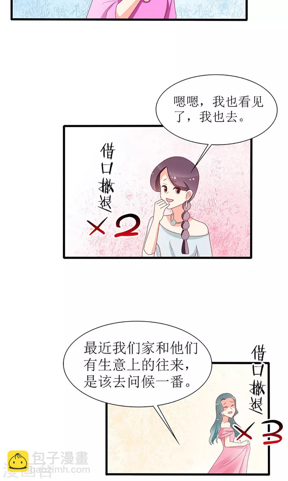 《盛世宠婚老婆你别跑》第37话 第22页