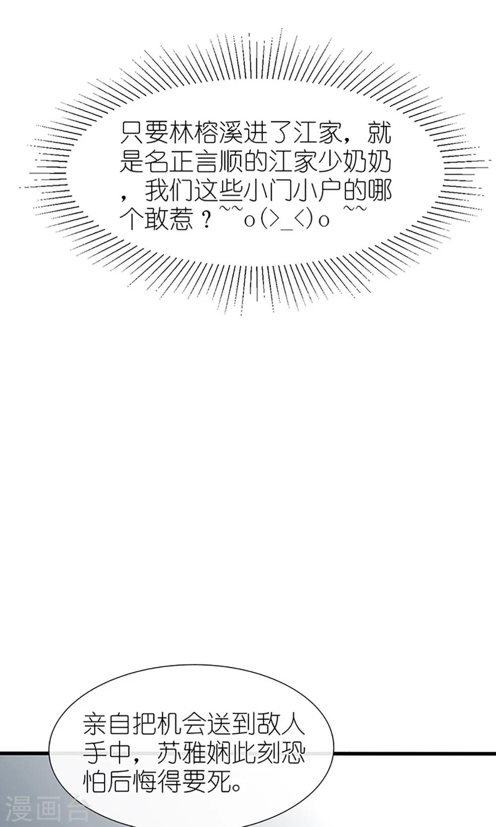 《盛世宠婚老婆你别跑》第37话 第23页