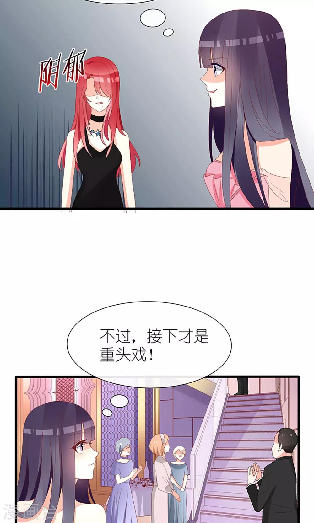 《盛世宠婚老婆你别跑》第37话 第24页