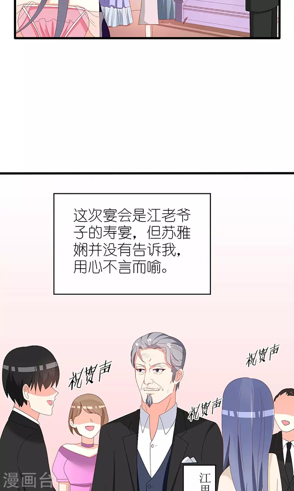 《盛世宠婚老婆你别跑》第37话 第25页
