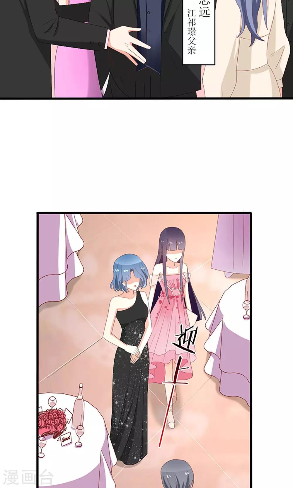 《盛世宠婚老婆你别跑》第37话 第26页