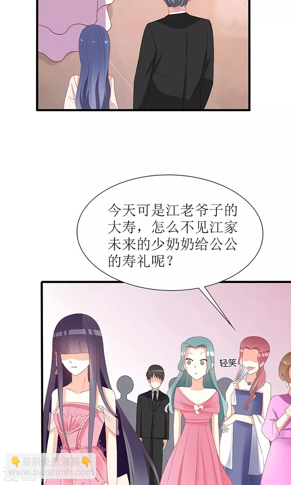 《盛世宠婚老婆你别跑》第37话 第27页