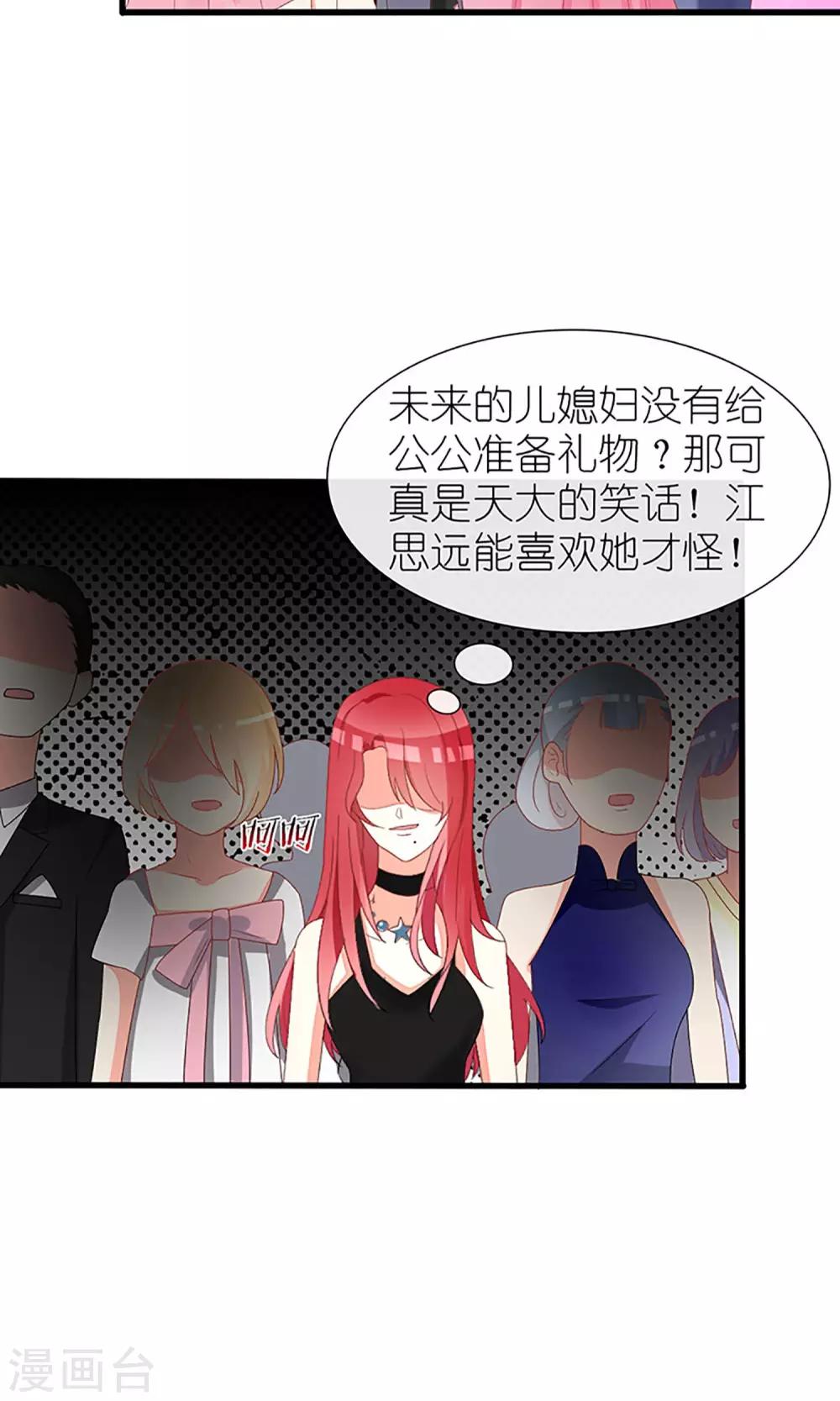 《盛世宠婚老婆你别跑》第37话 第28页