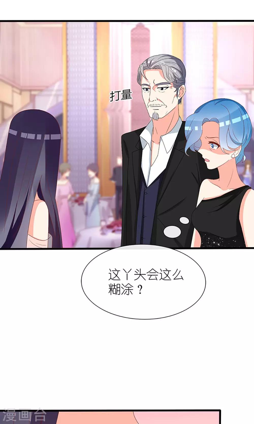 《盛世宠婚老婆你别跑》第37话 第29页