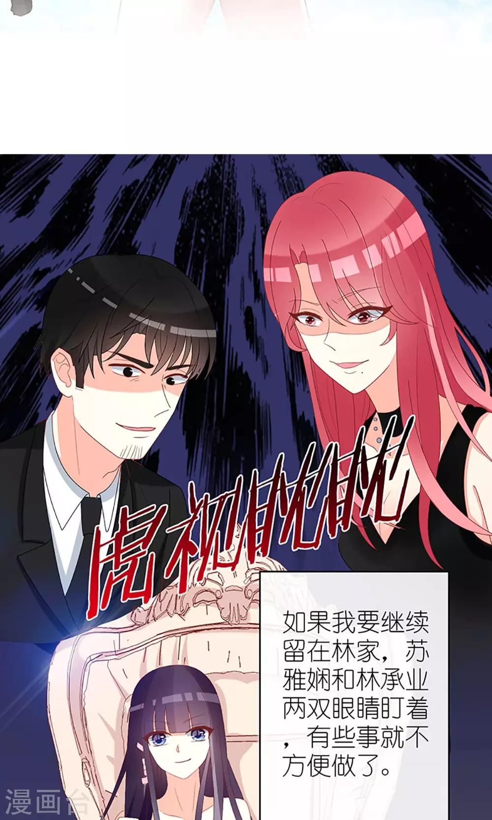 《盛世宠婚老婆你别跑》第37话 第2页