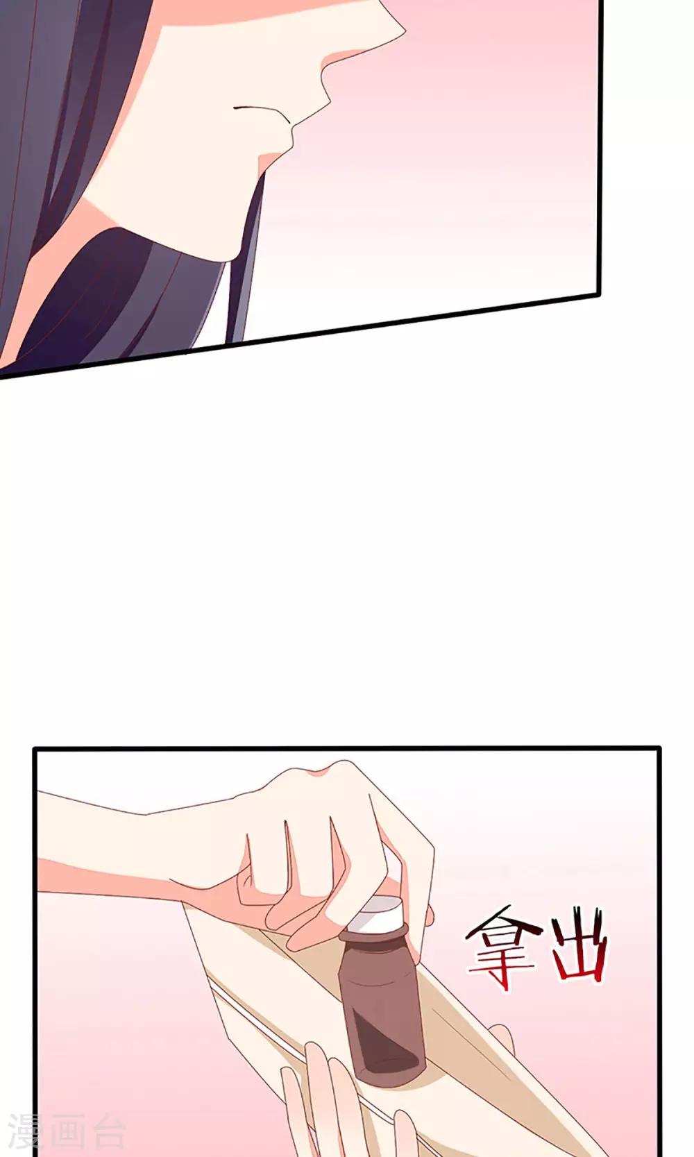 《盛世宠婚老婆你别跑》第37话 第30页