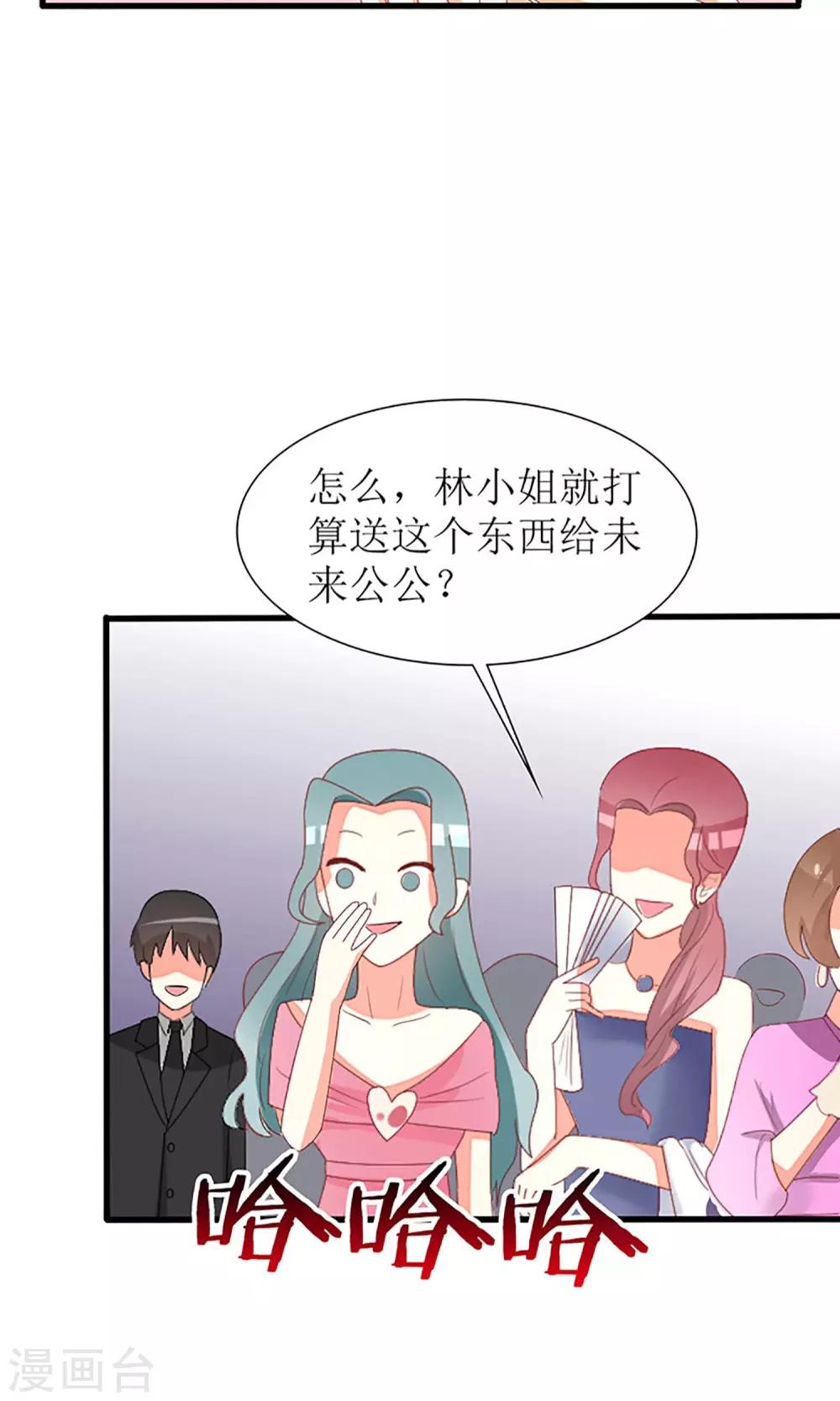 《盛世宠婚老婆你别跑》第37话 第31页