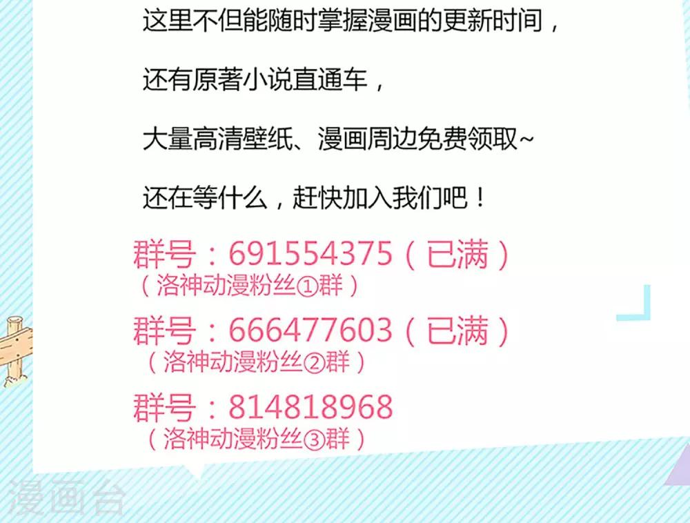《盛世宠婚老婆你别跑》第37话 第33页
