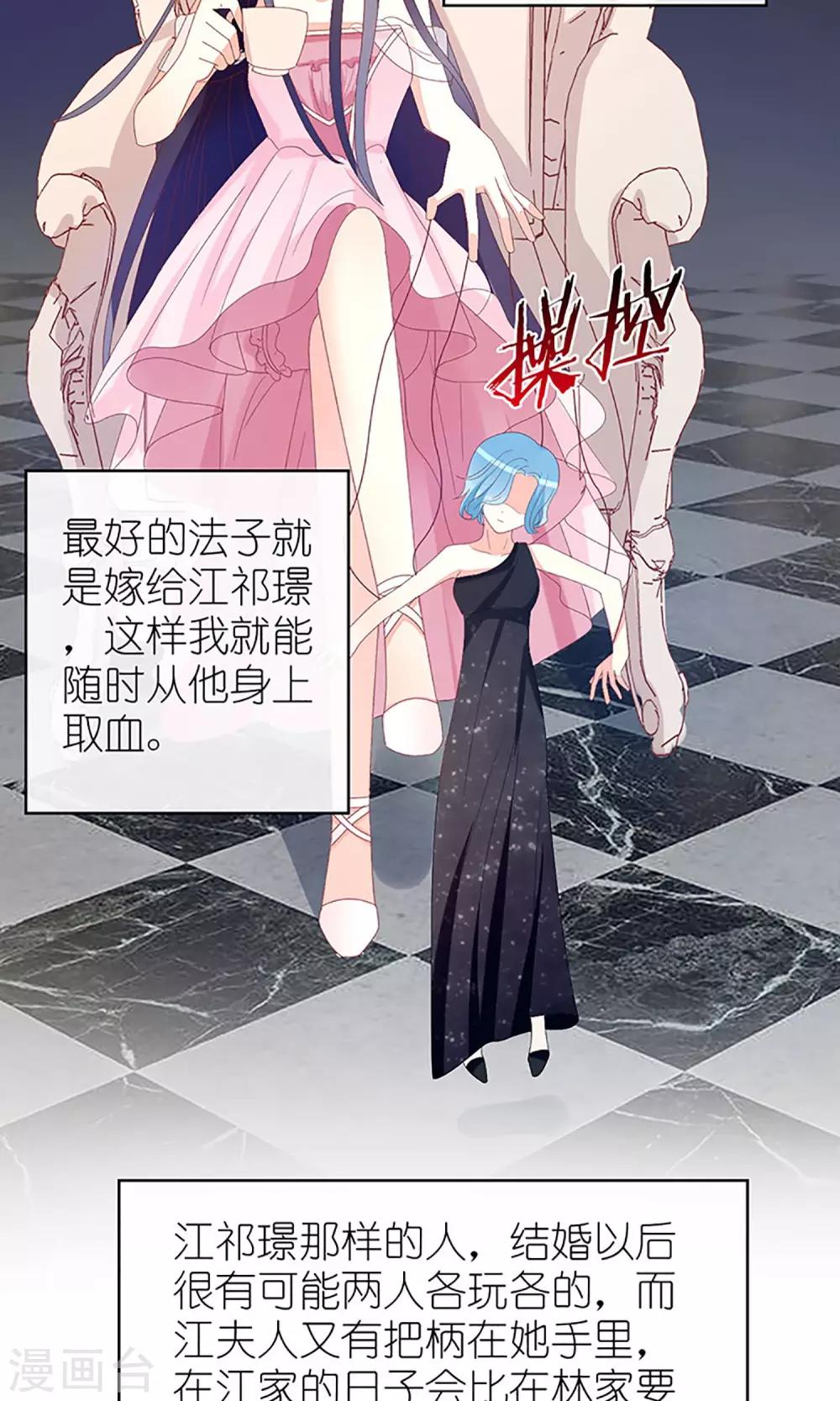 《盛世宠婚老婆你别跑》第37话 第3页