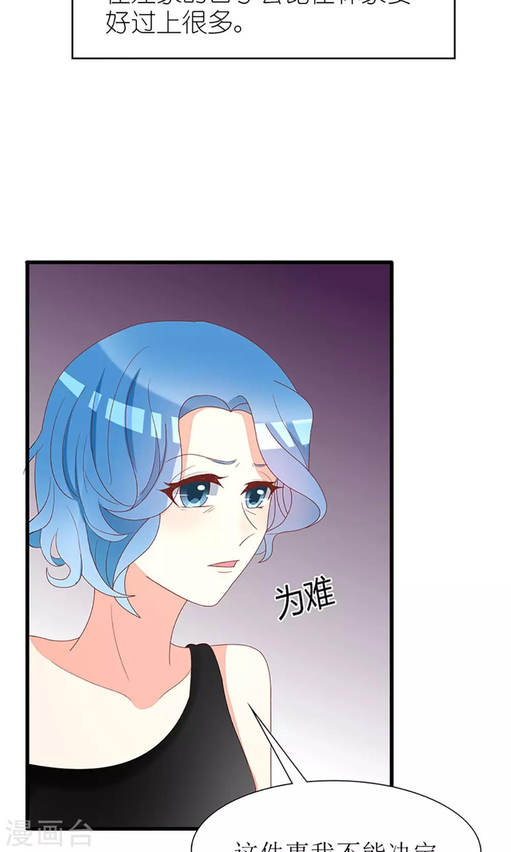 《盛世宠婚老婆你别跑》第37话 第4页