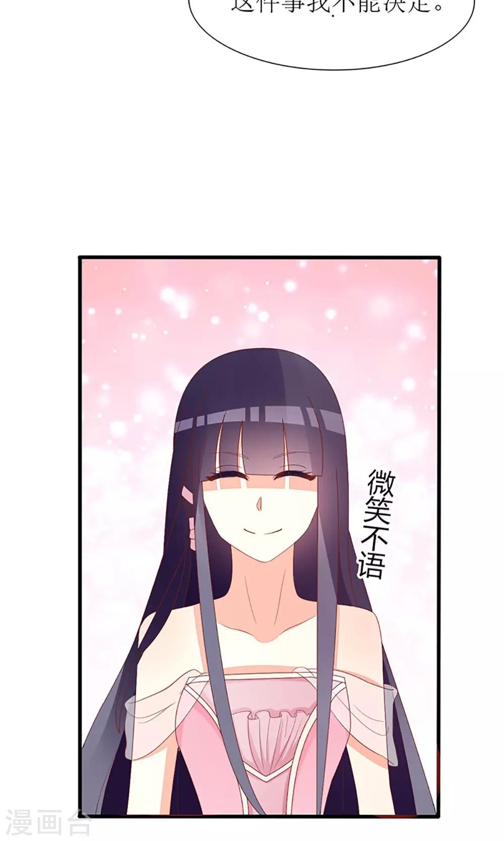 《盛世宠婚老婆你别跑》第37话 第5页