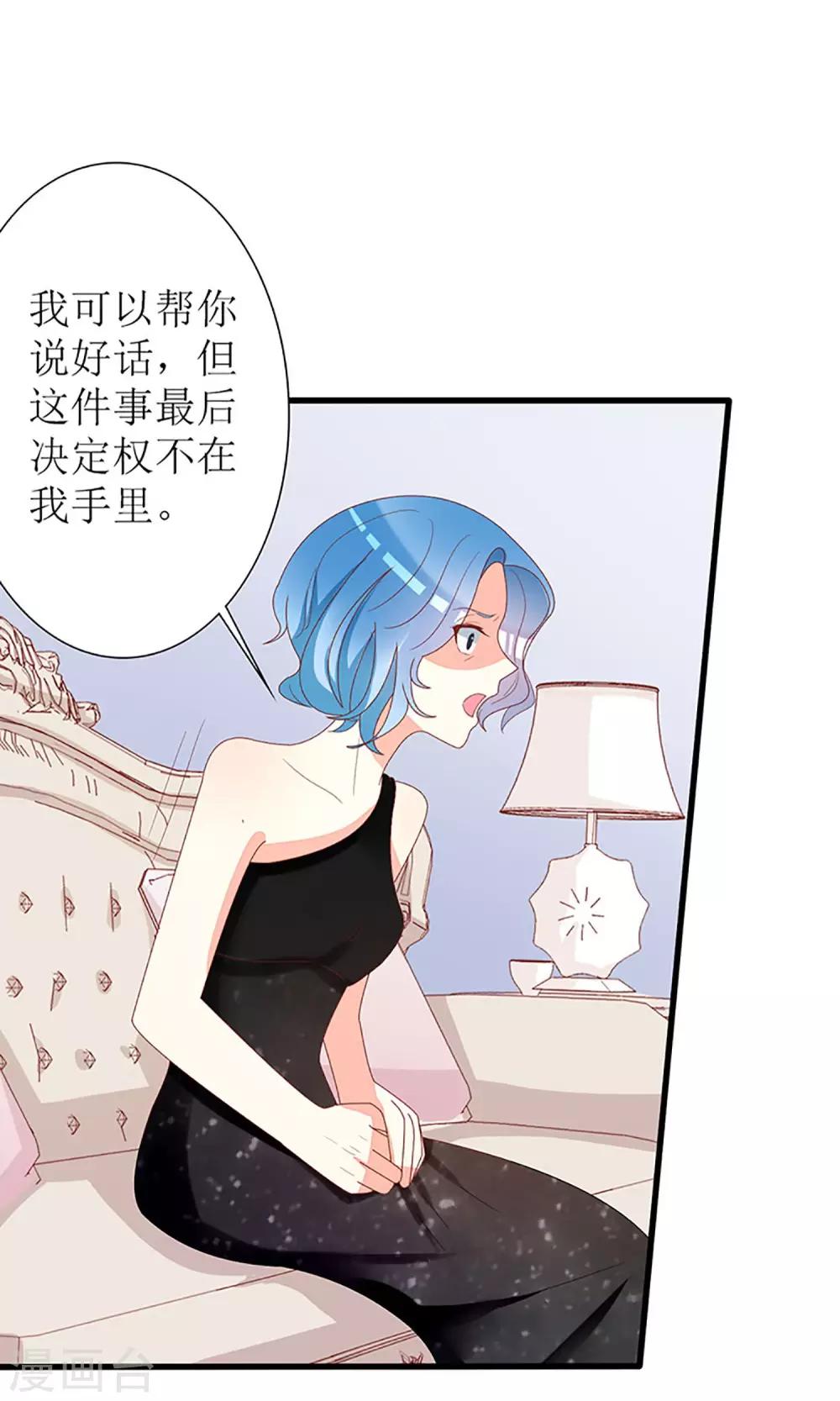《盛世宠婚老婆你别跑》第37话 第6页