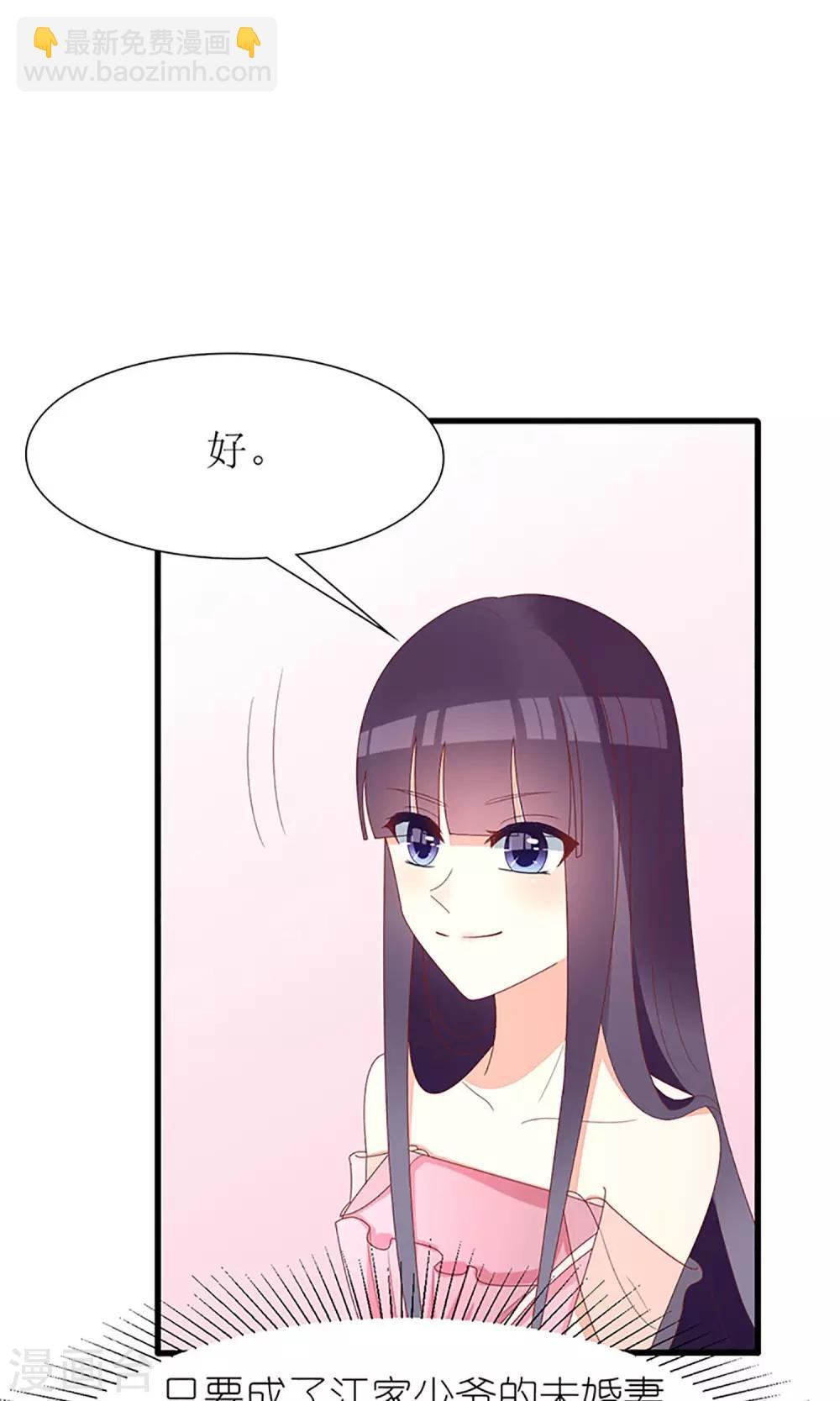 《盛世宠婚老婆你别跑》第37话 第7页
