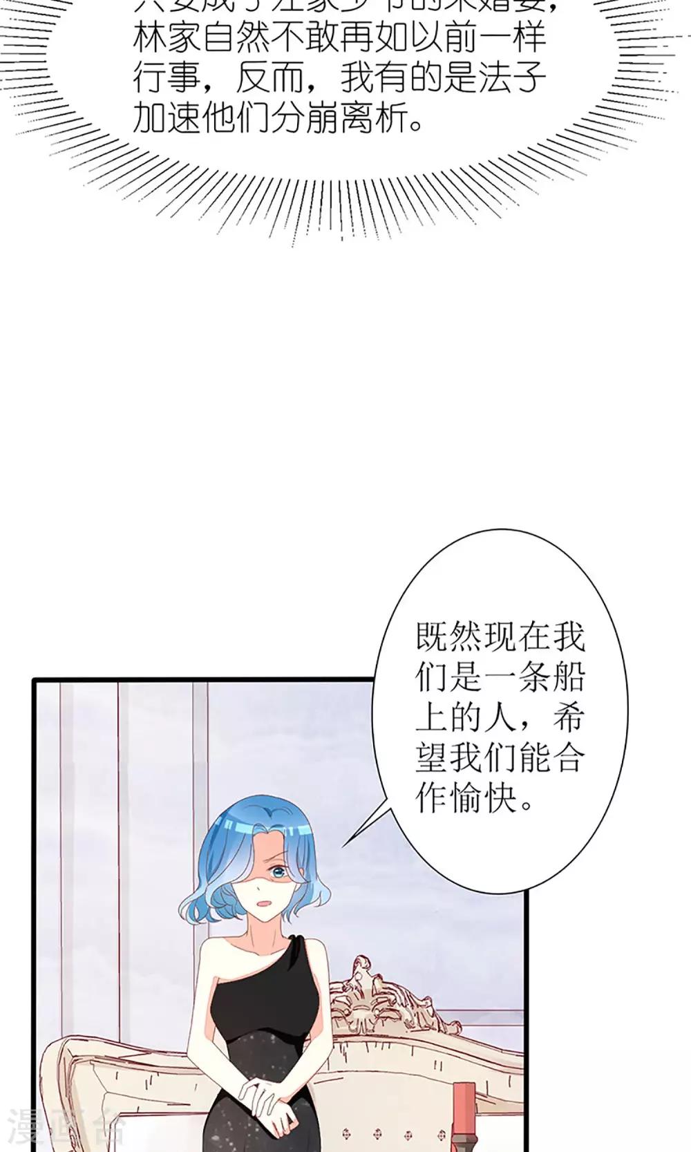 《盛世宠婚老婆你别跑》第37话 第8页