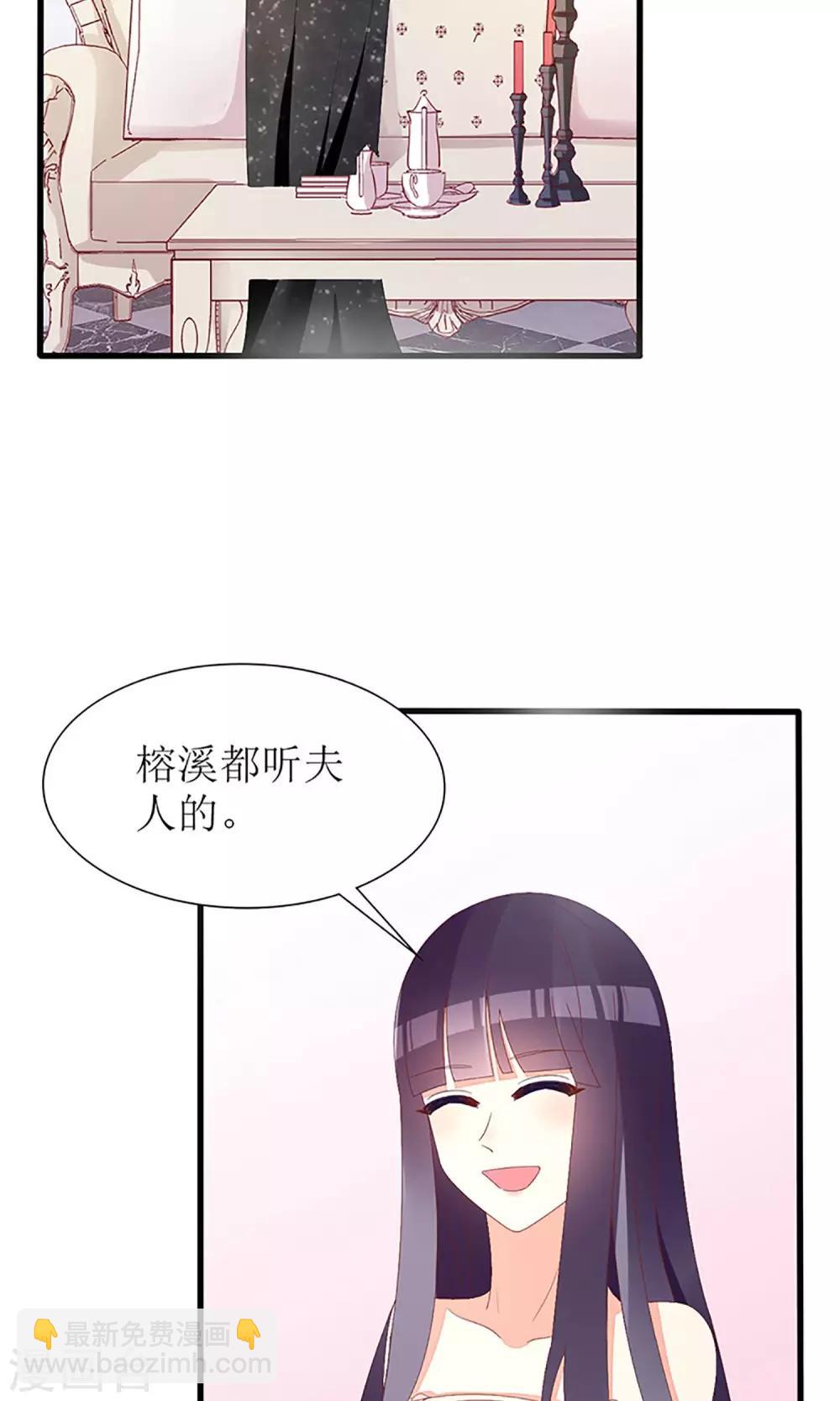 《盛世宠婚老婆你别跑》第37话 第9页