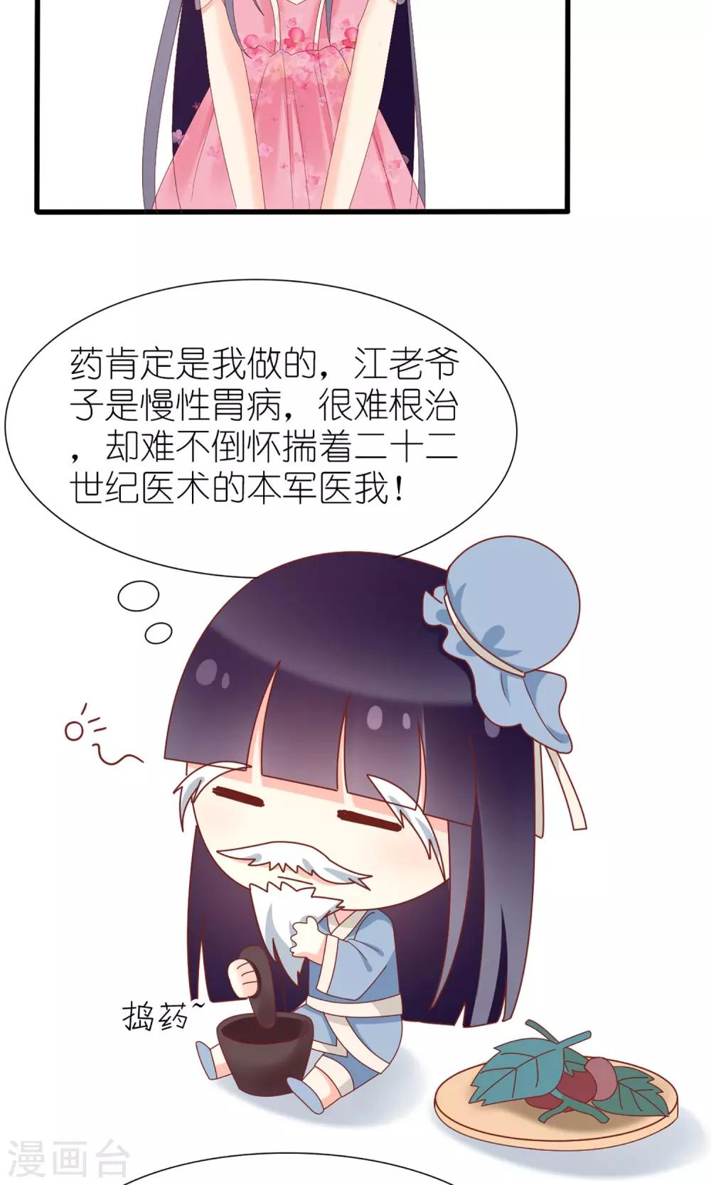 《盛世宠婚老婆你别跑》第38话 第10页