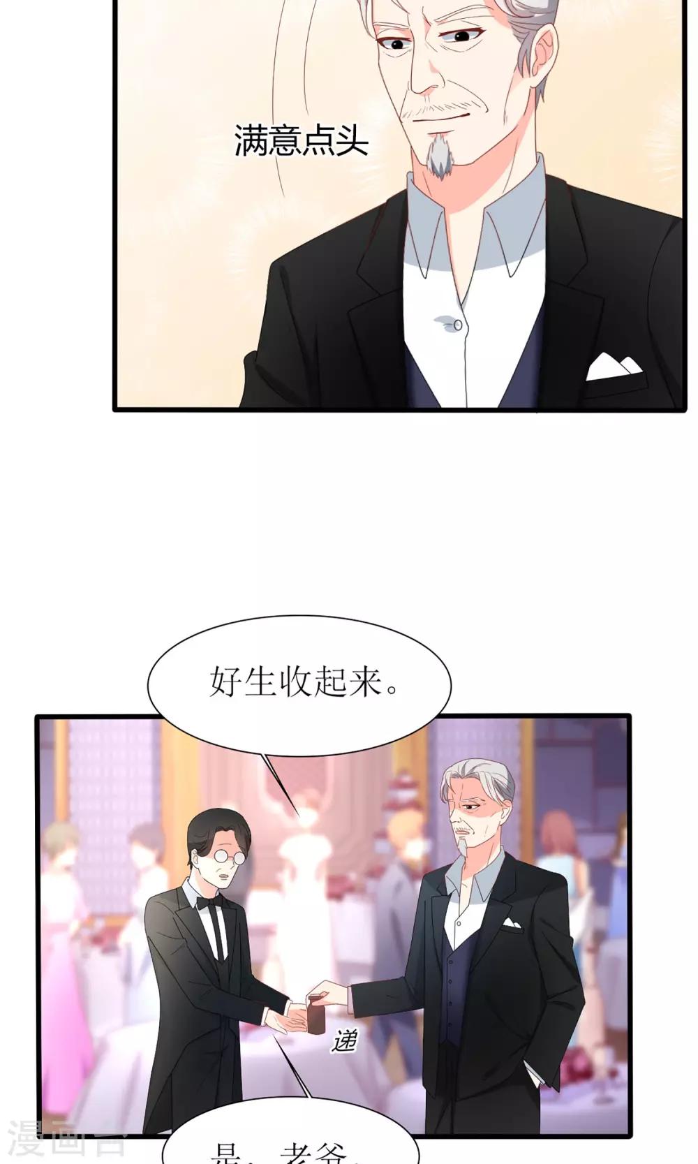 《盛世宠婚老婆你别跑》第38话 第12页