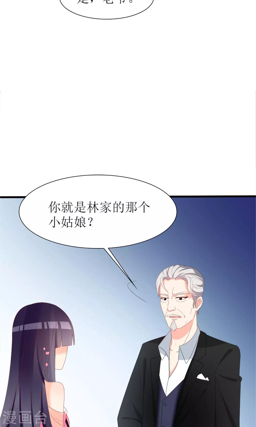 《盛世宠婚老婆你别跑》第38话 第13页