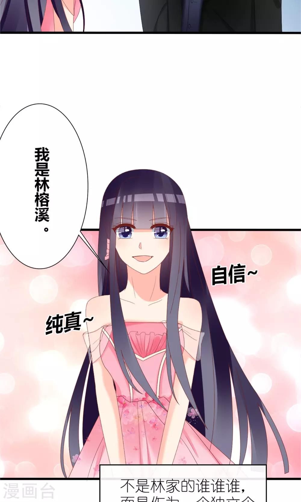 《盛世宠婚老婆你别跑》第38话 第14页