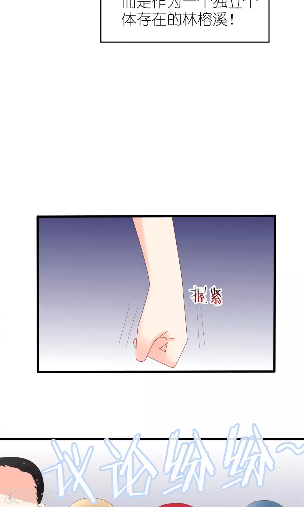 《盛世宠婚老婆你别跑》第38话 第15页
