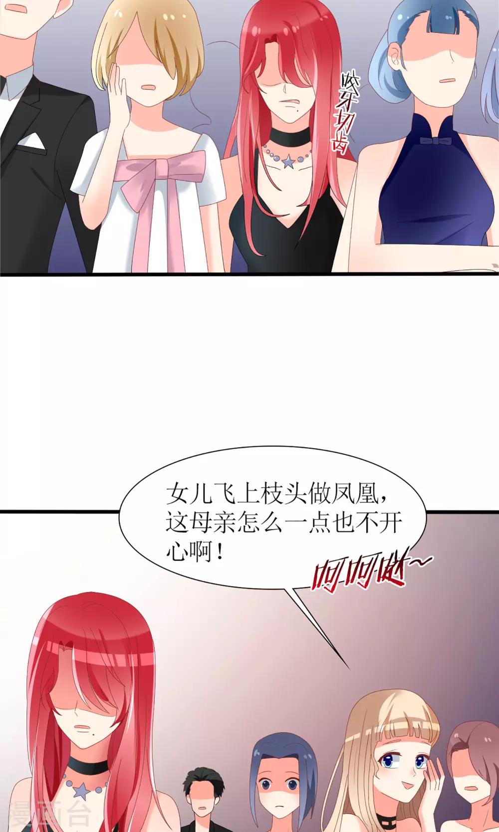 《盛世宠婚老婆你别跑》第38话 第16页