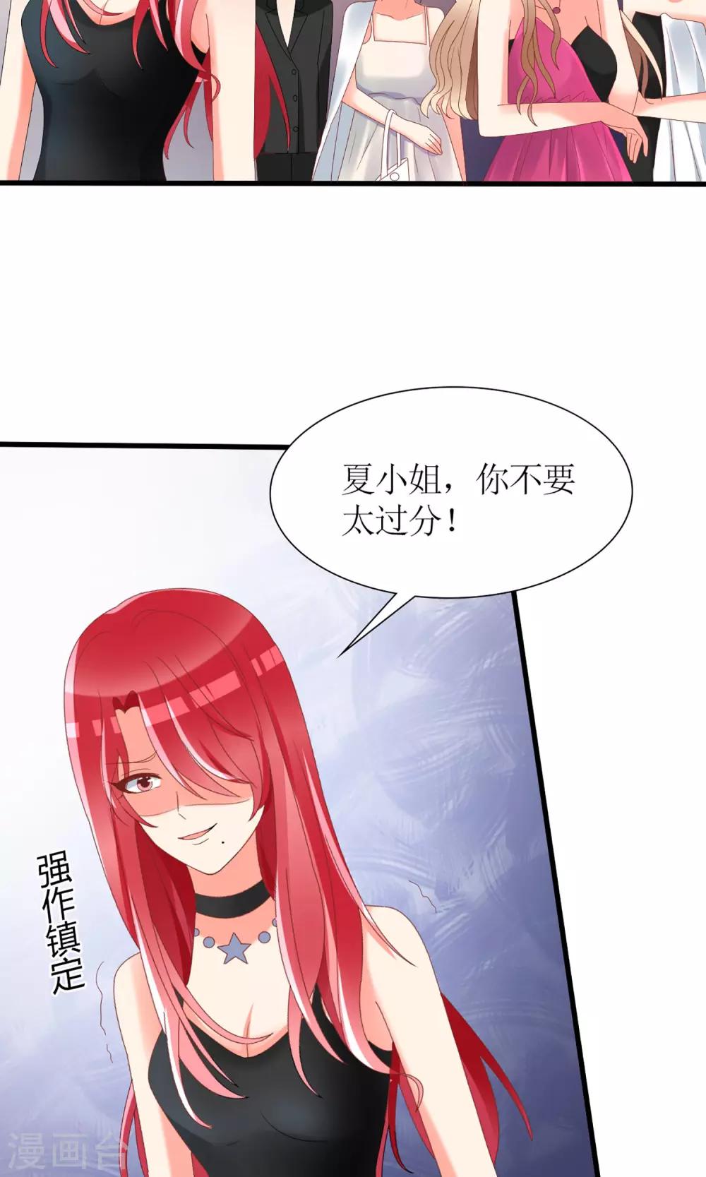《盛世宠婚老婆你别跑》第38话 第17页