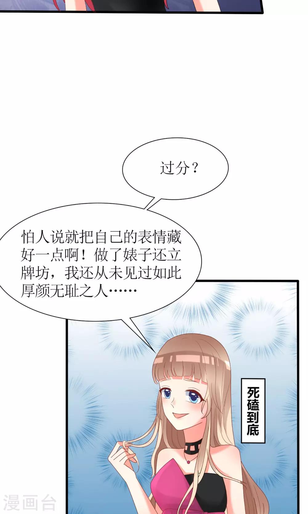 《盛世宠婚老婆你别跑》第38话 第18页