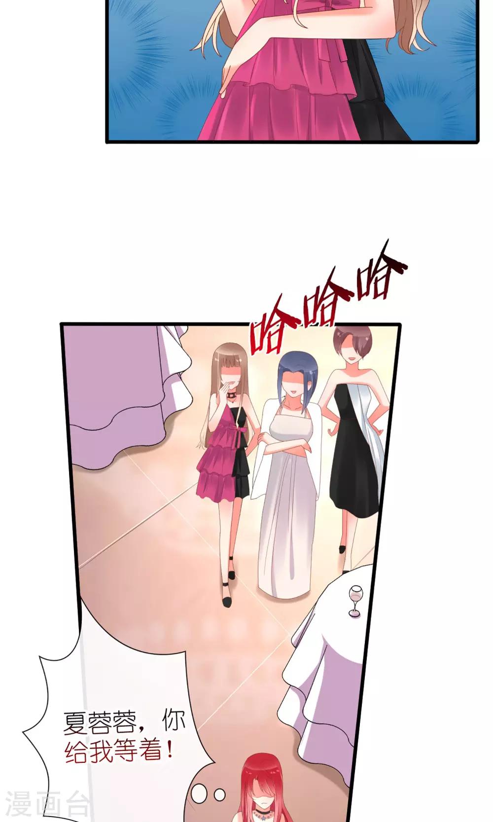 《盛世宠婚老婆你别跑》第38话 第19页