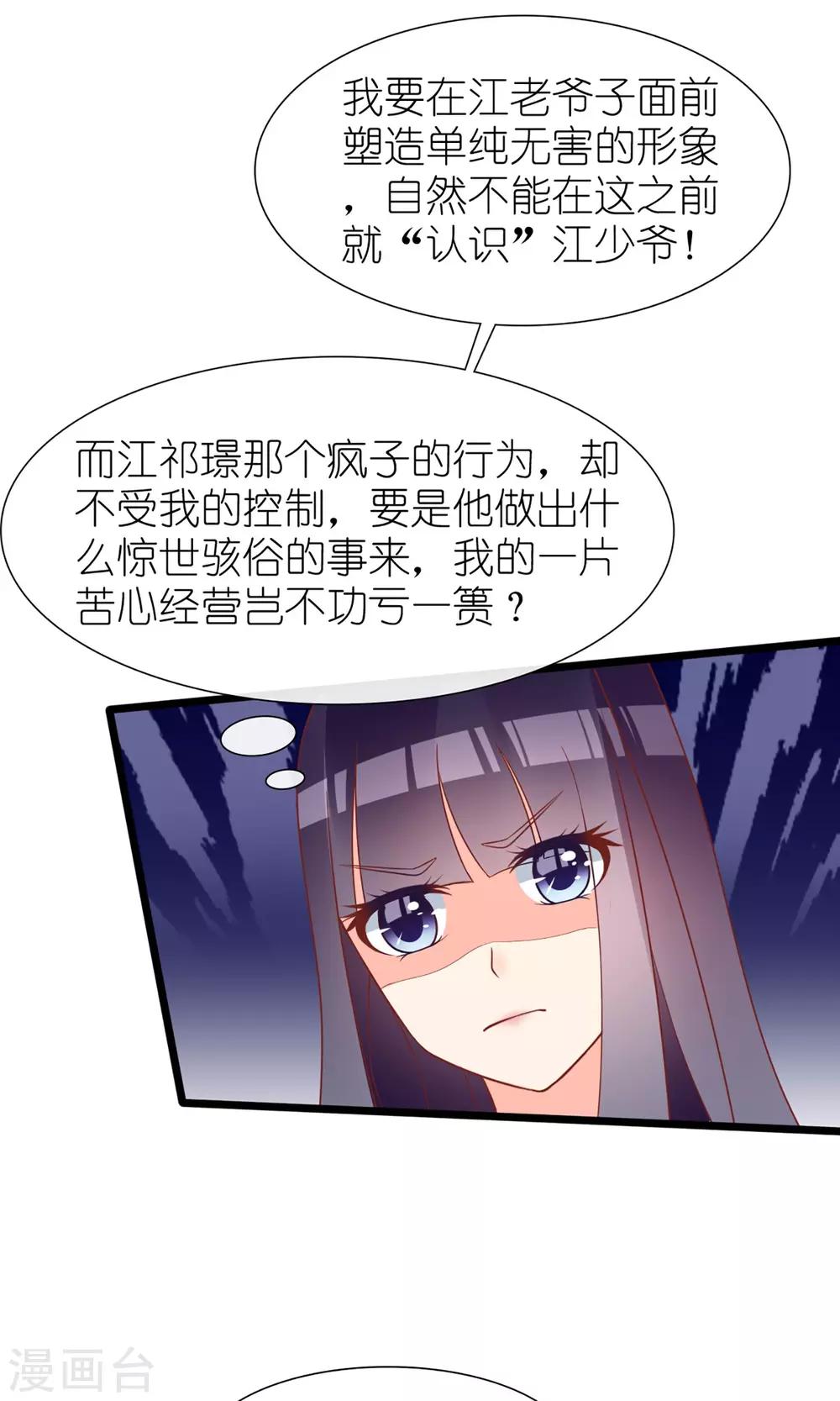 《盛世宠婚老婆你别跑》第38话 第22页