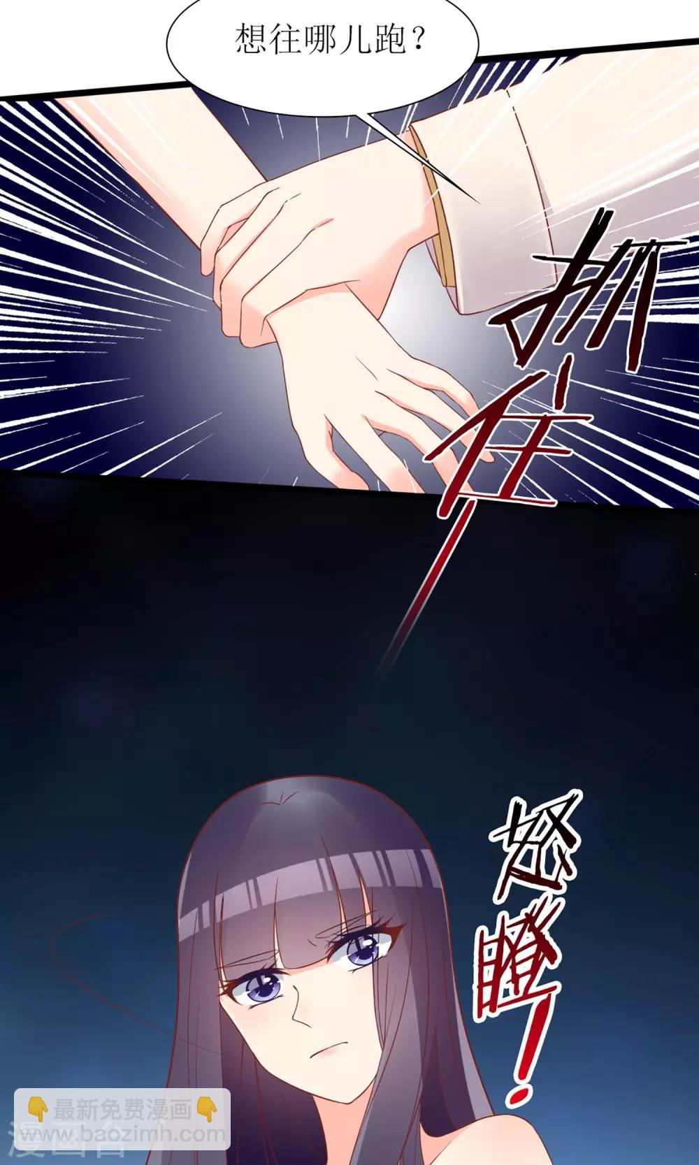 《盛世宠婚老婆你别跑》第38话 第23页